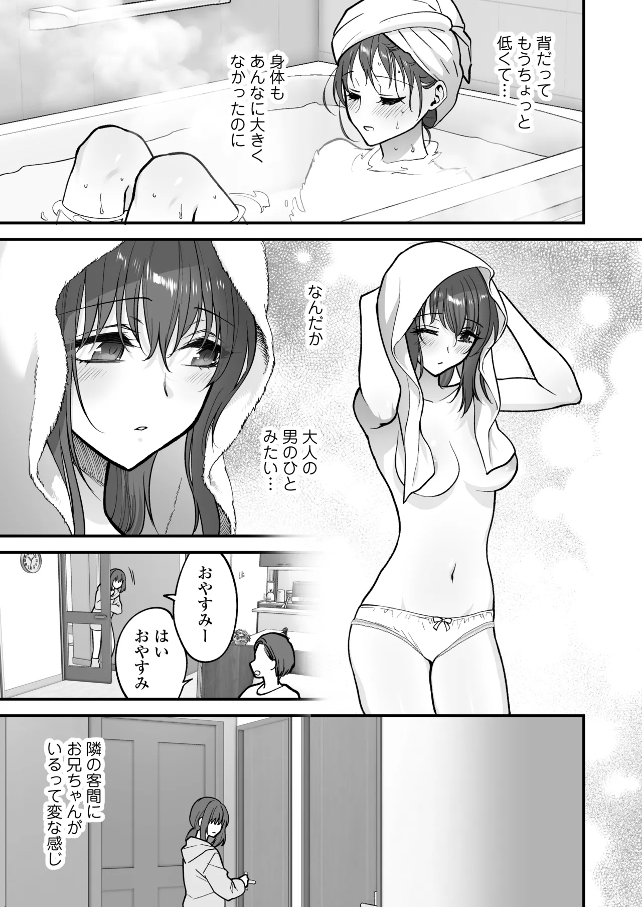 Daisuki na Onii-chan ni Kimochii Koto Takusan Oshierarechaimashita. - Page 18