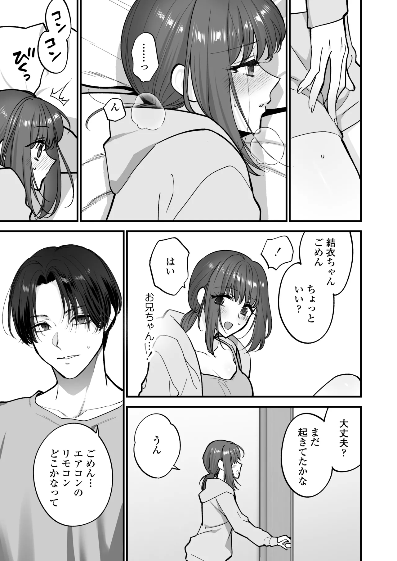 Daisuki na Onii-chan ni Kimochii Koto Takusan Oshierarechaimashita. - Page 20