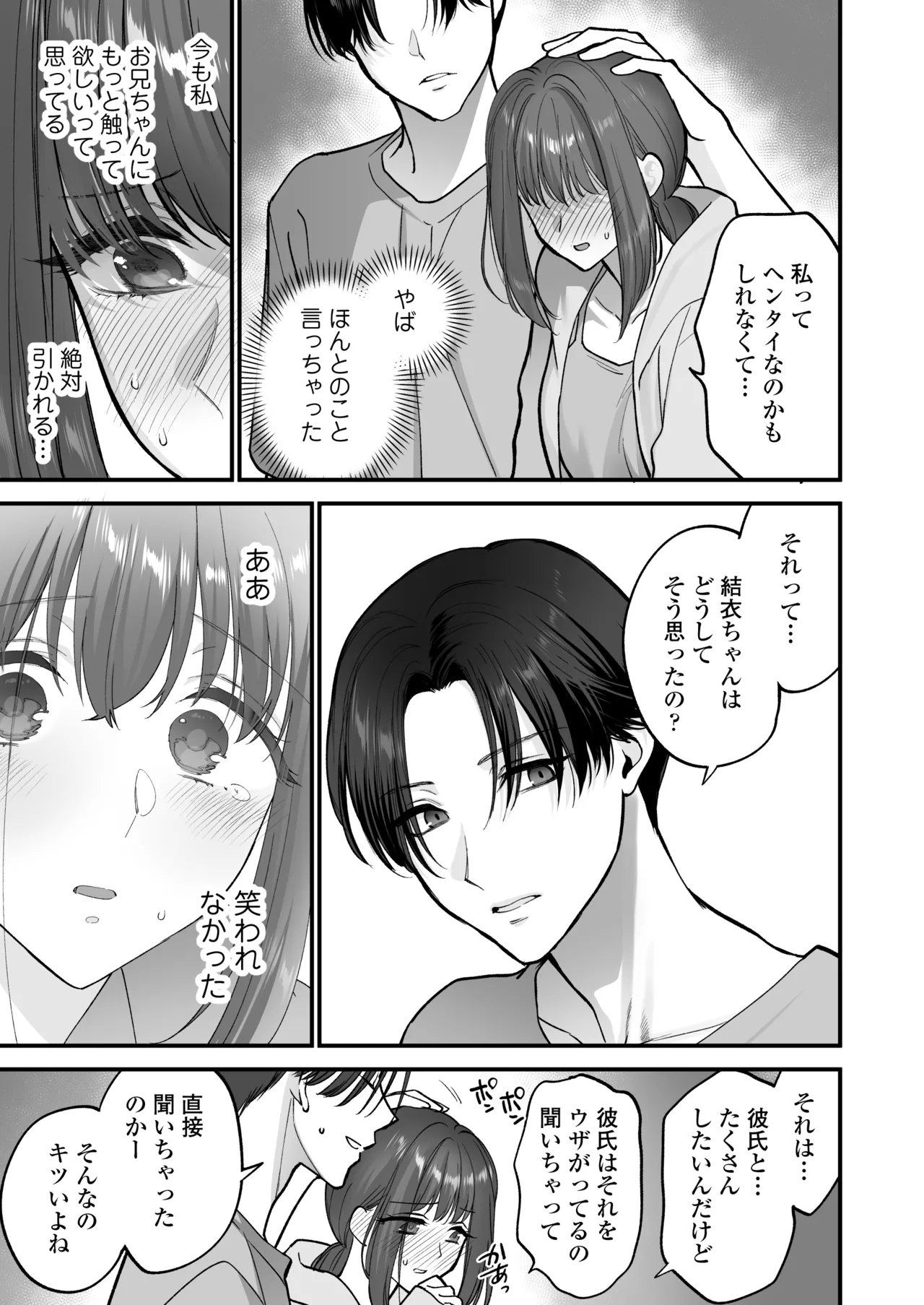 Daisuki na Onii-chan ni Kimochii Koto Takusan Oshierarechaimashita. - Page 24