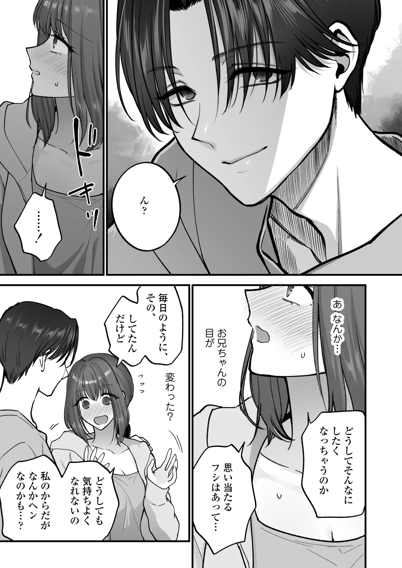 Daisuki na Onii-chan ni Kimochii Koto Takusan Oshierarechaimashita. - Page 26