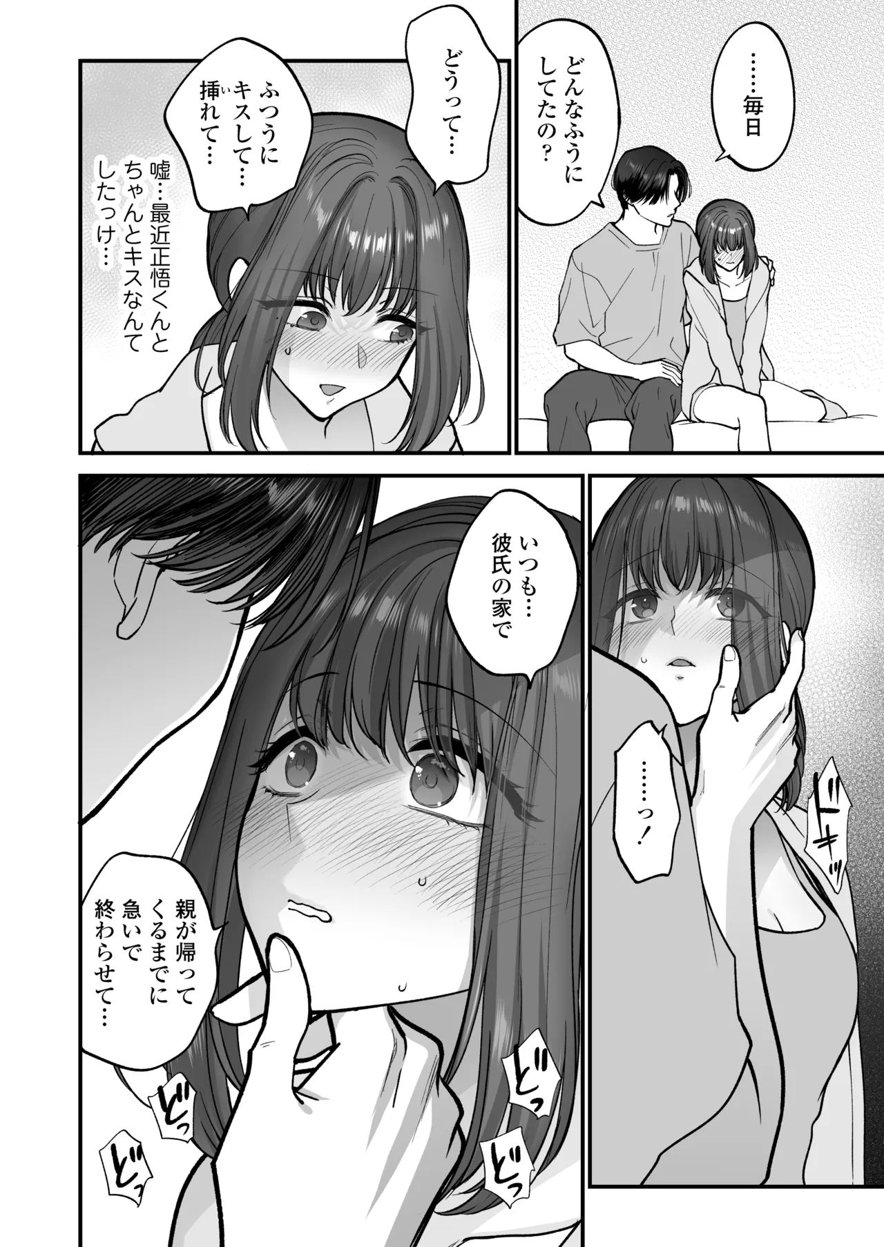 Daisuki na Onii-chan ni Kimochii Koto Takusan Oshierarechaimashita. - Page 27