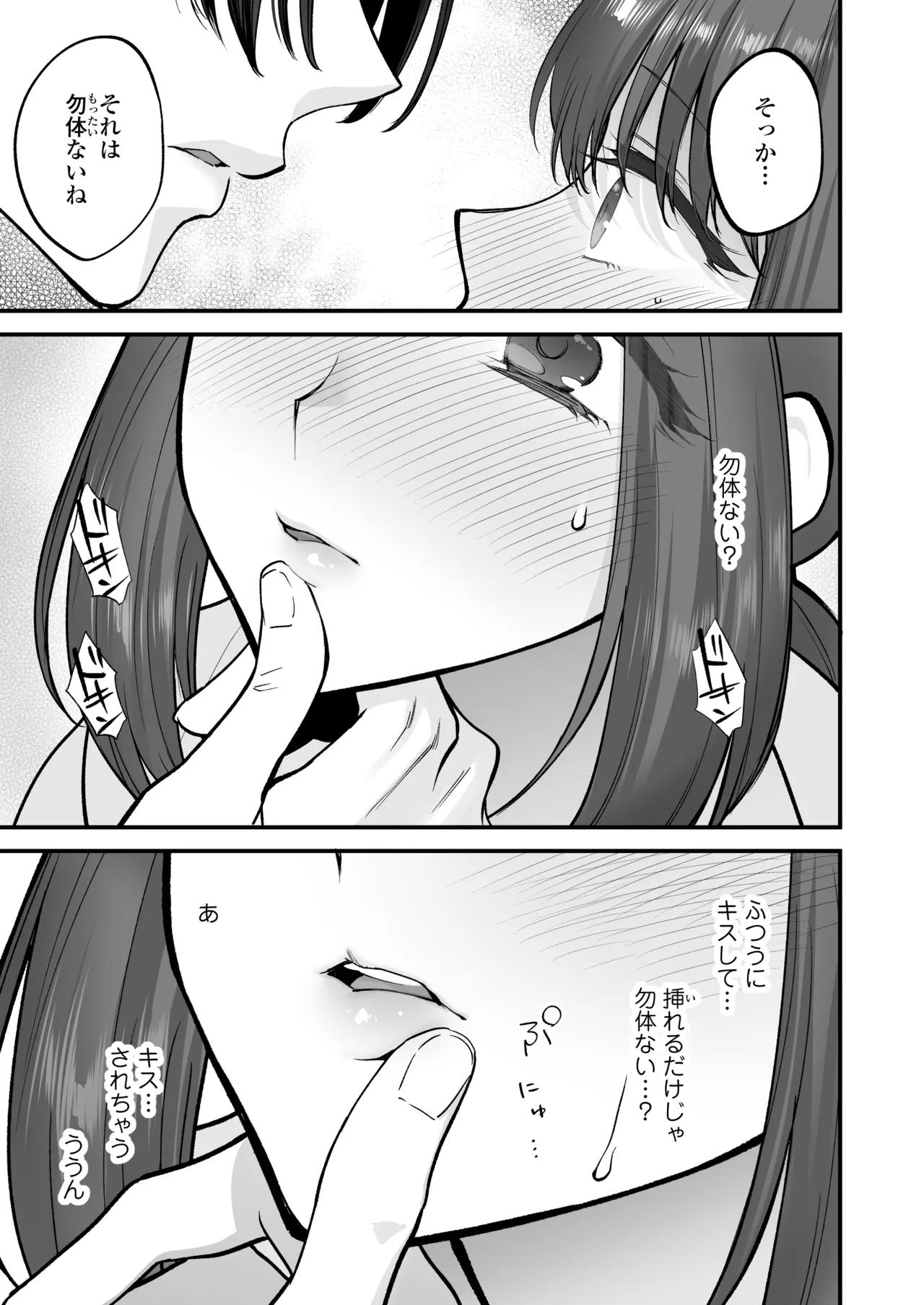 Daisuki na Onii-chan ni Kimochii Koto Takusan Oshierarechaimashita. - Page 28