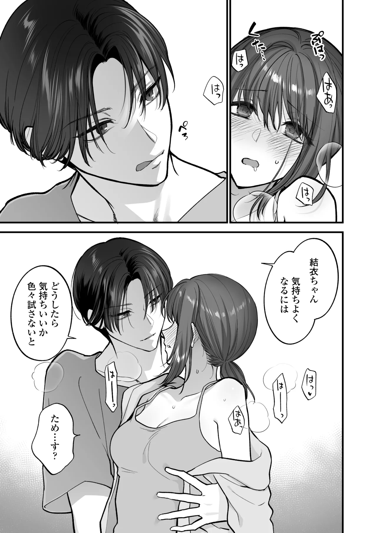 Daisuki na Onii-chan ni Kimochii Koto Takusan Oshierarechaimashita. - Page 30