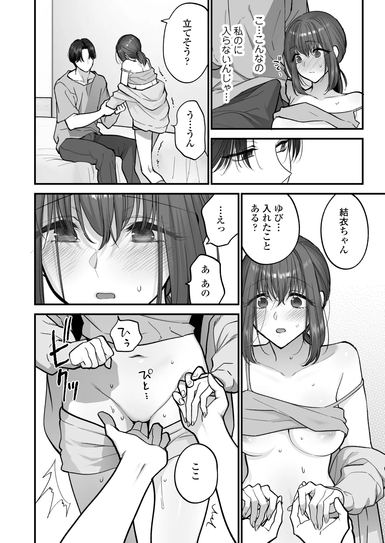 Daisuki na Onii-chan ni Kimochii Koto Takusan Oshierarechaimashita. - Page 37