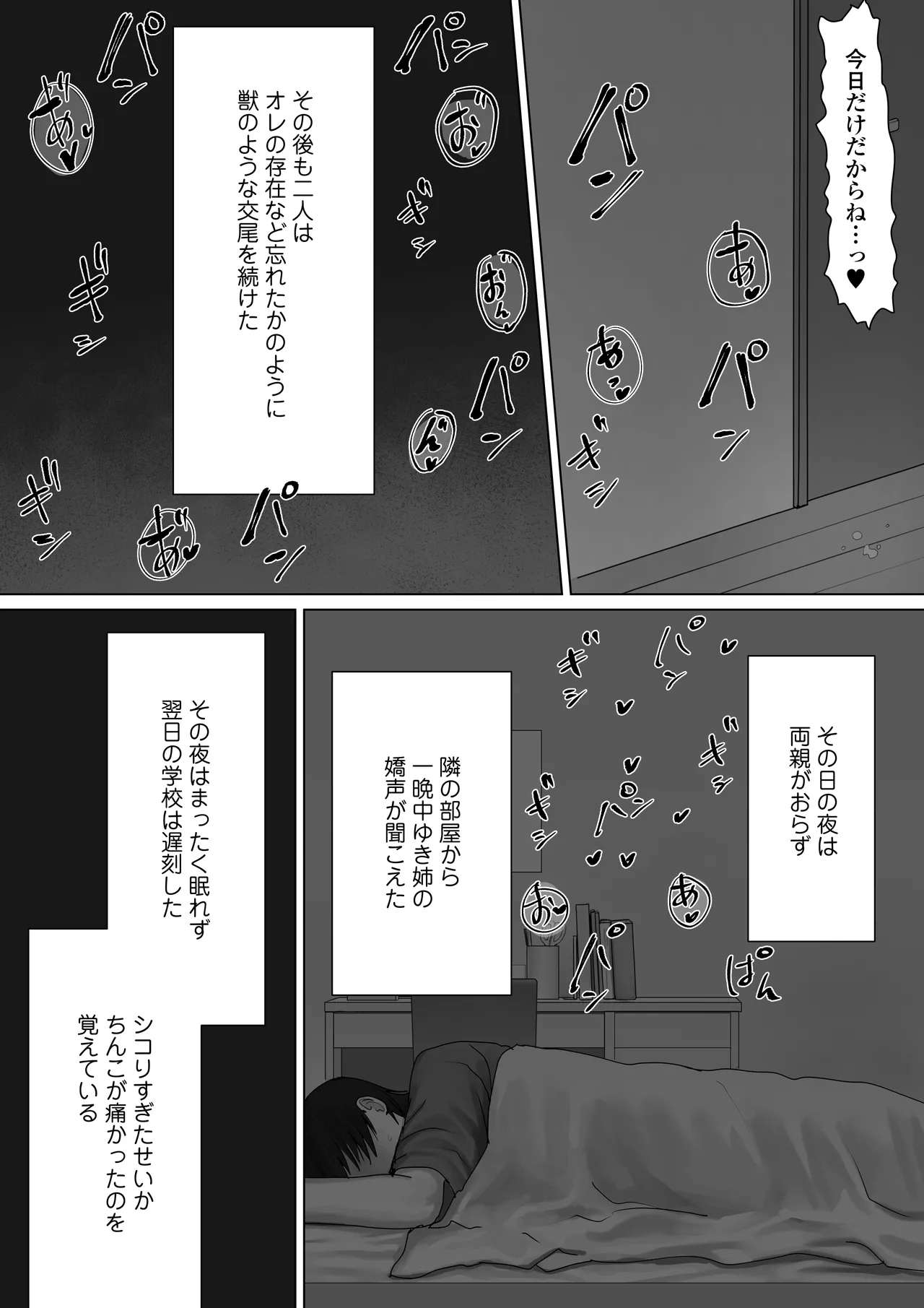 Boku dake no yuki ane - Page 62