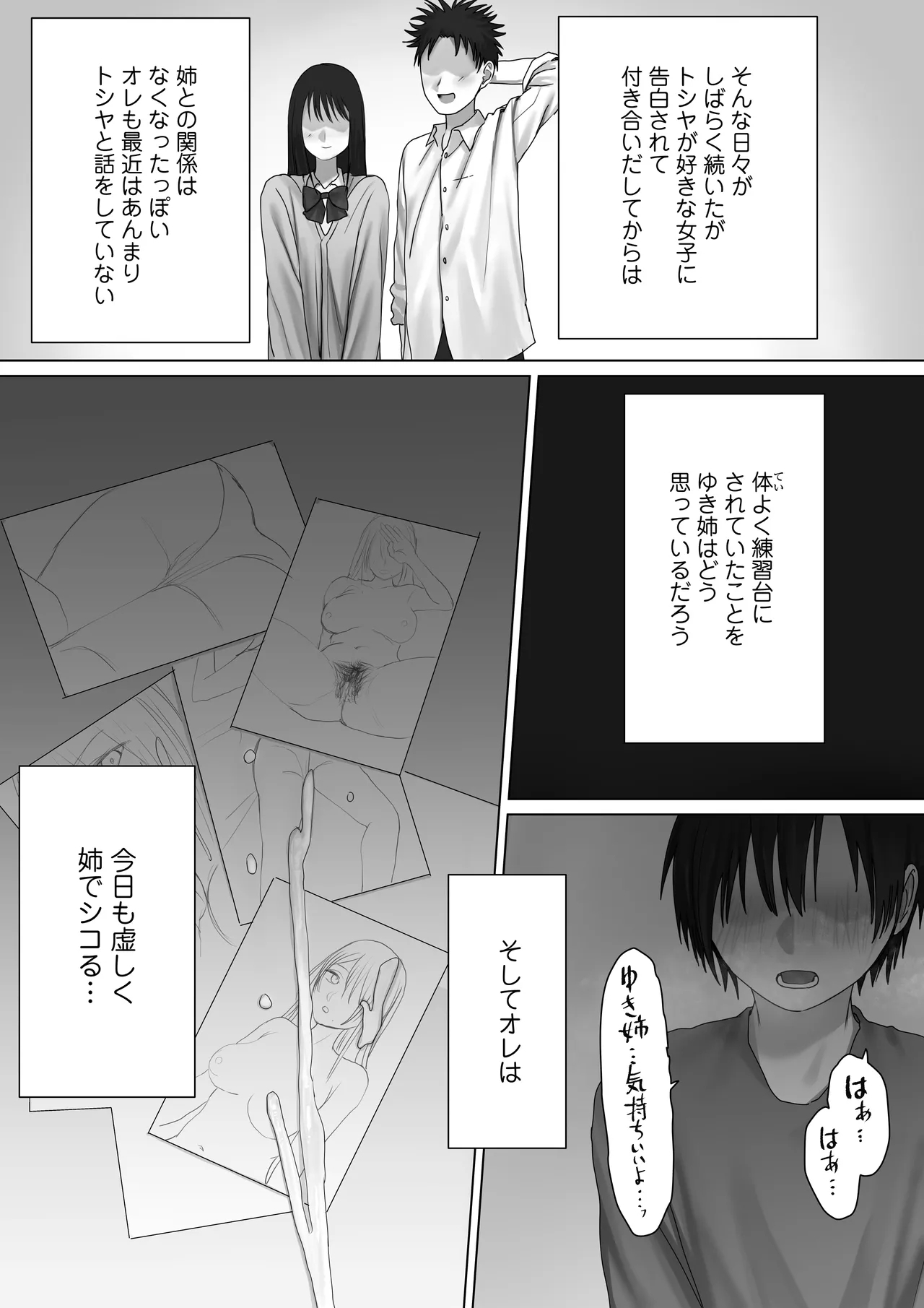 Boku dake no yuki ane - Page 63