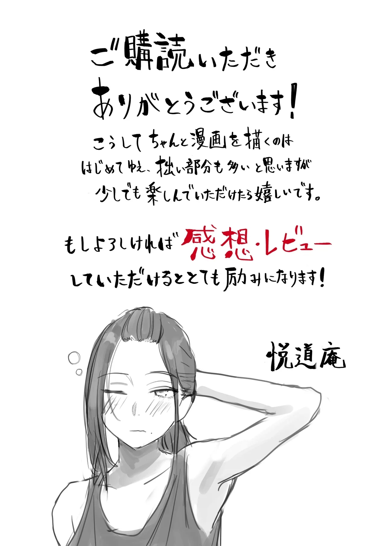 Boku dake no yuki ane - Page 64