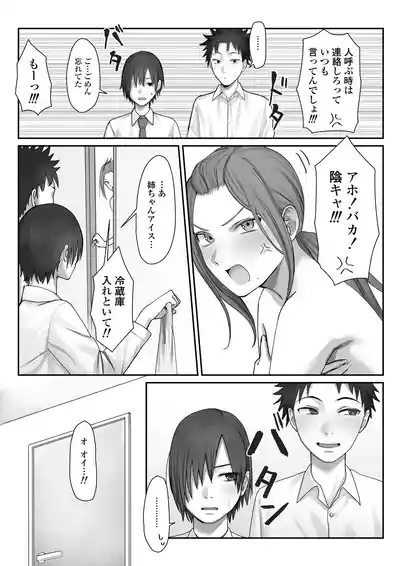 Boku dake no yuki ane 6