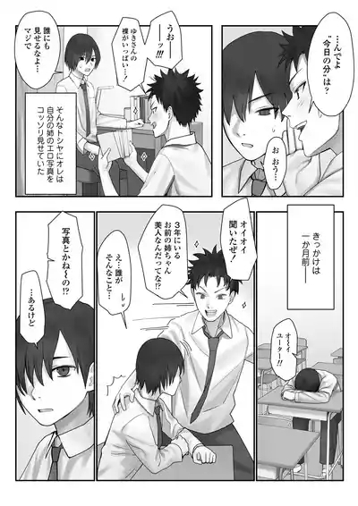 Boku dake no yuki ane 8