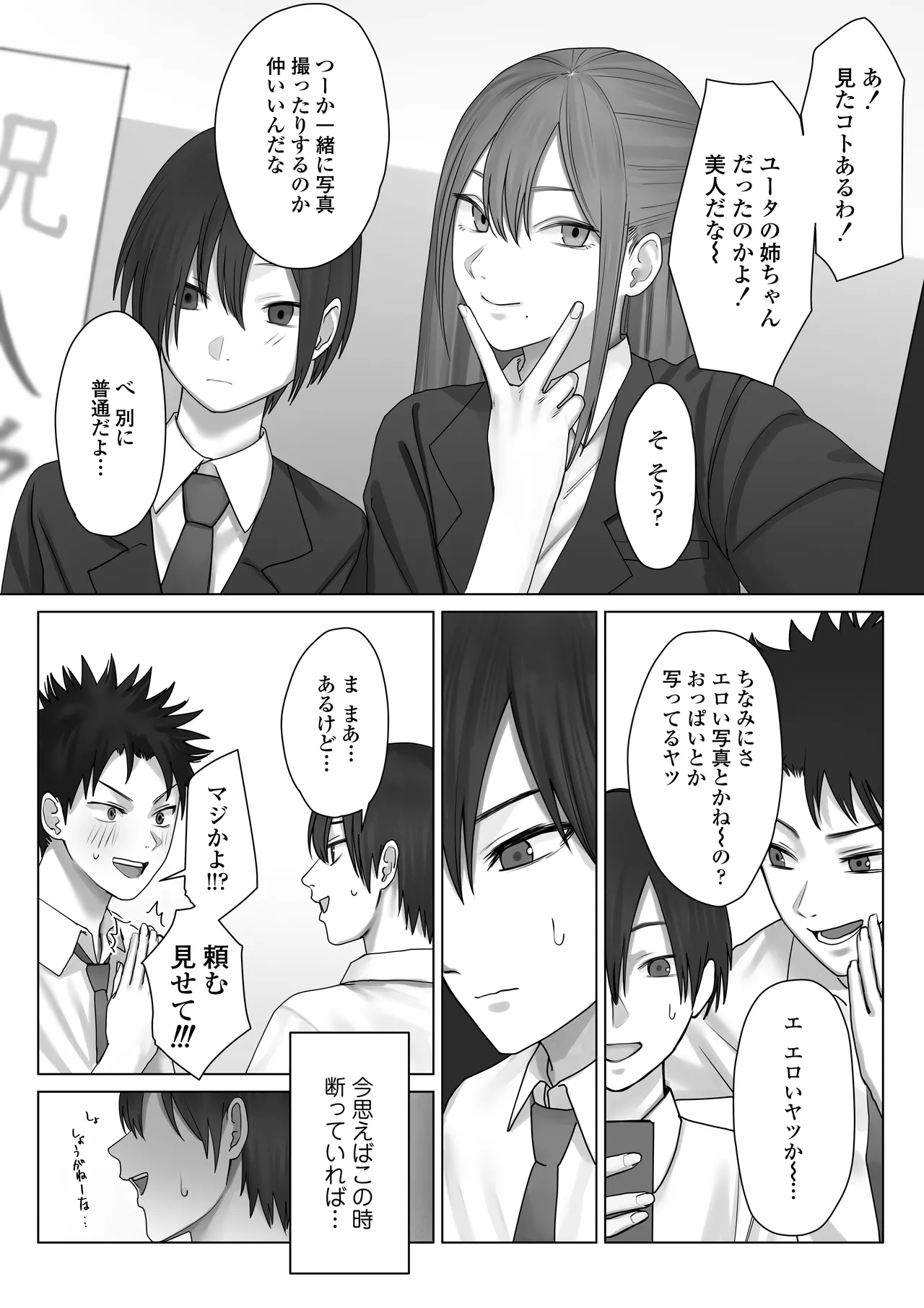 Boku dake no yuki ane - Page 9