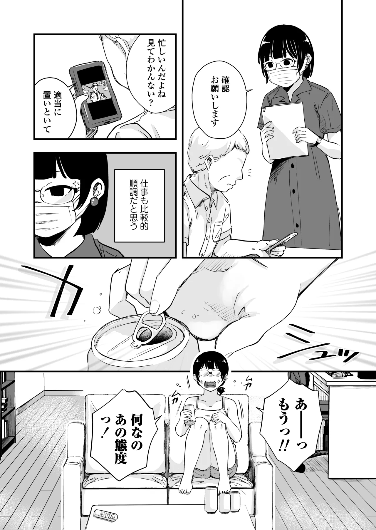 Hitori yogari - Page 14