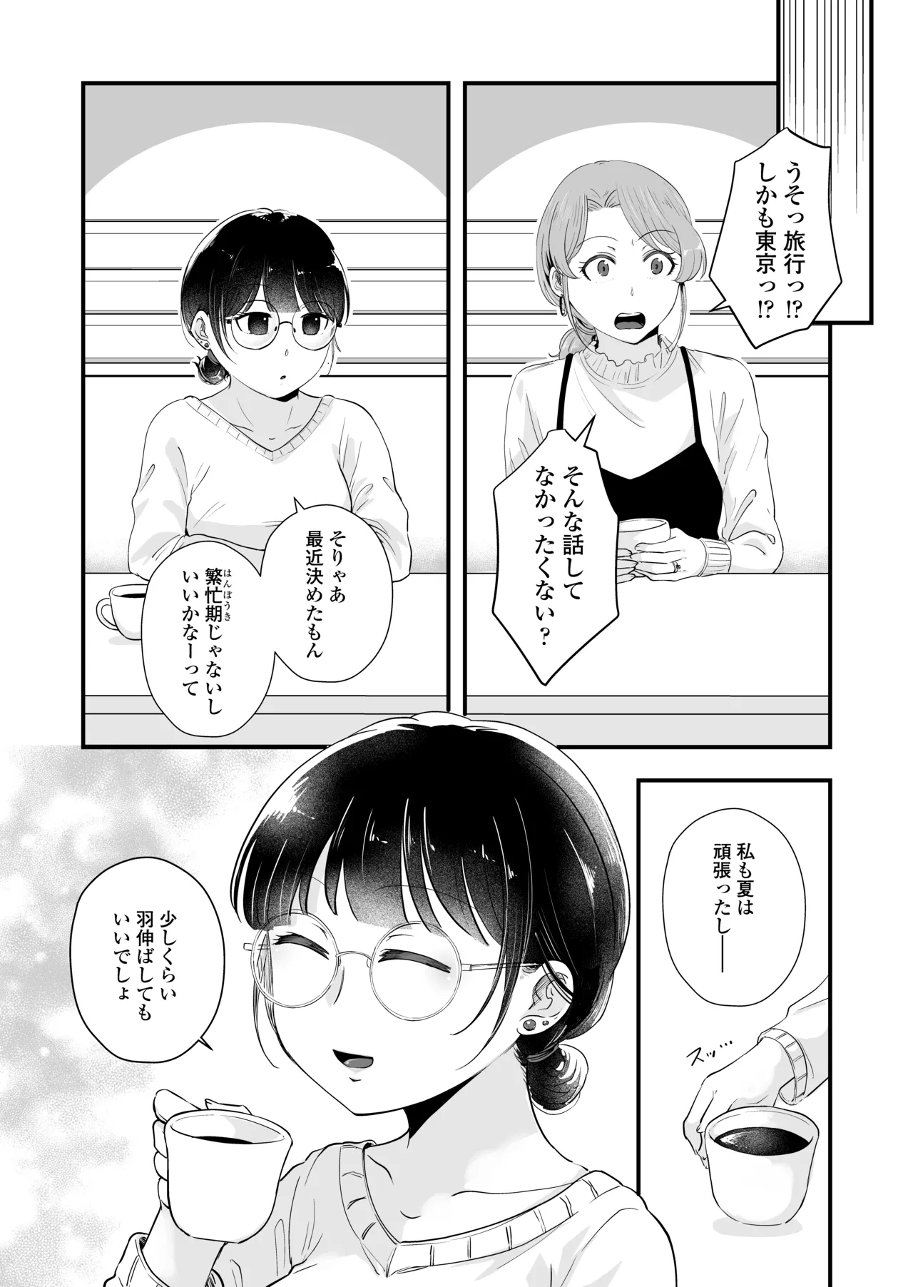 Hitori yogari - Page 69