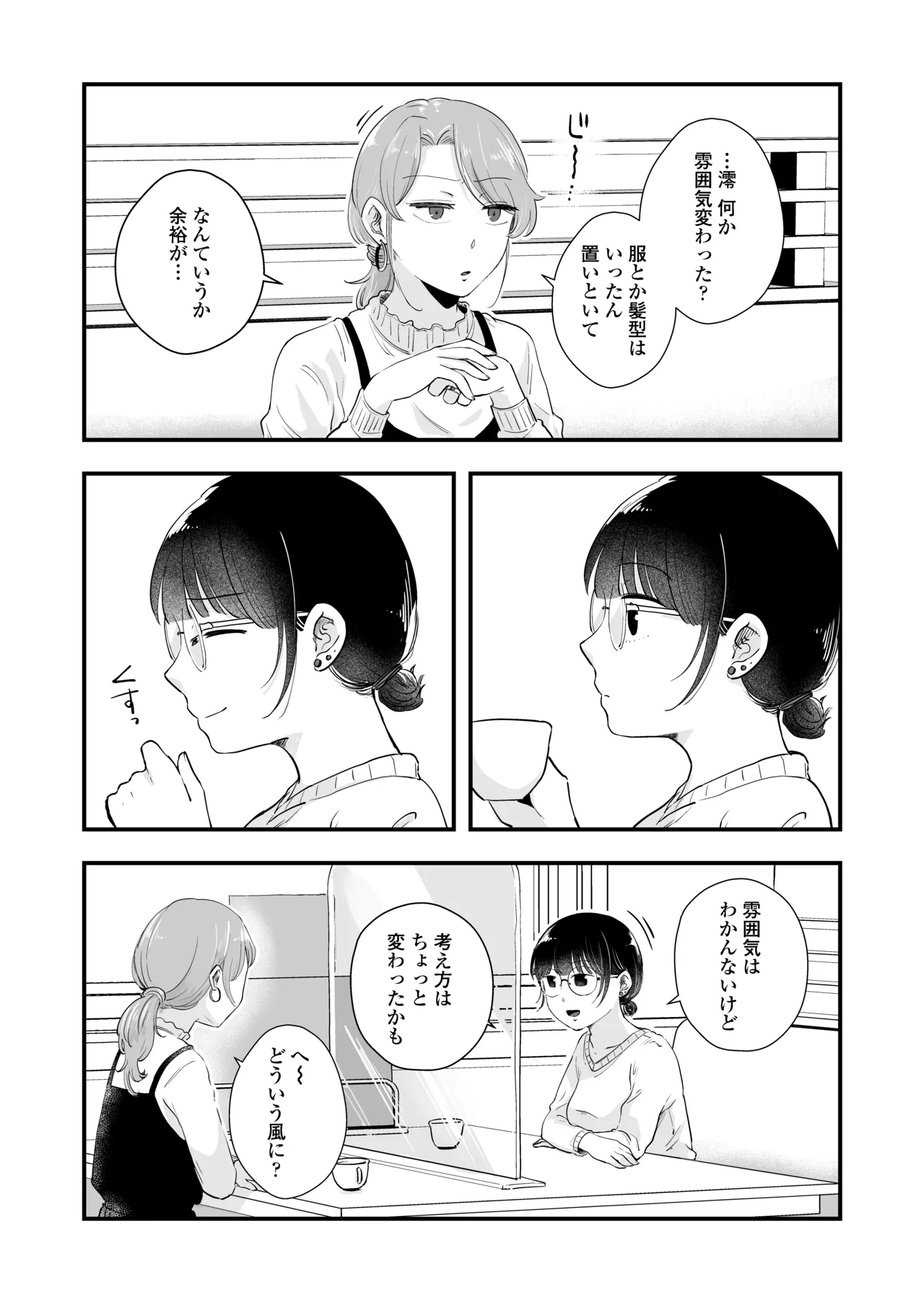 Hitori yogari - Page 70