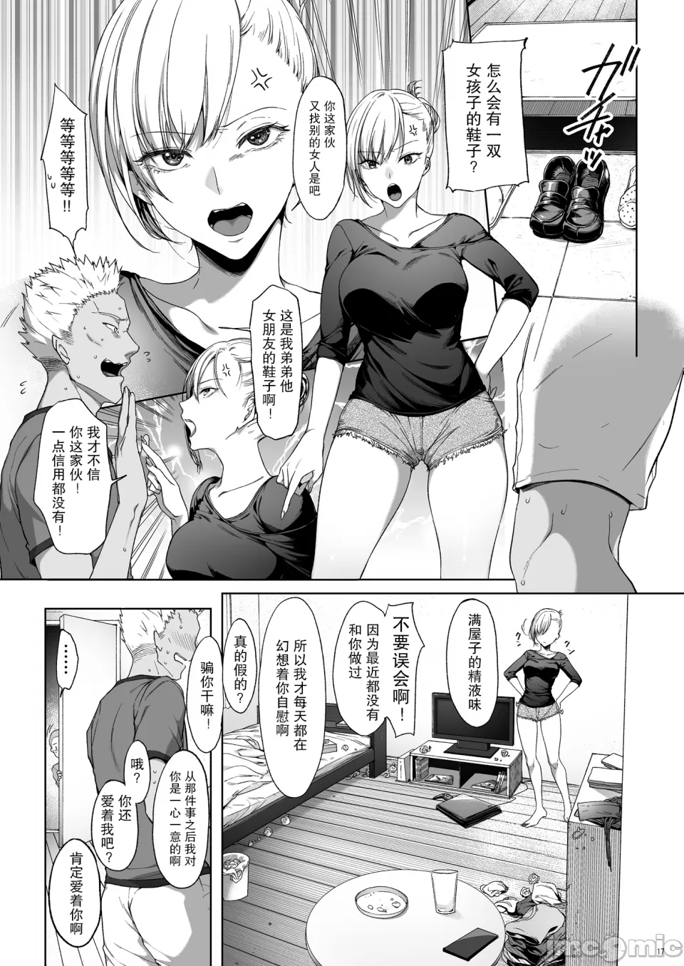 弟の身代わりになった姉 2 - Page 18