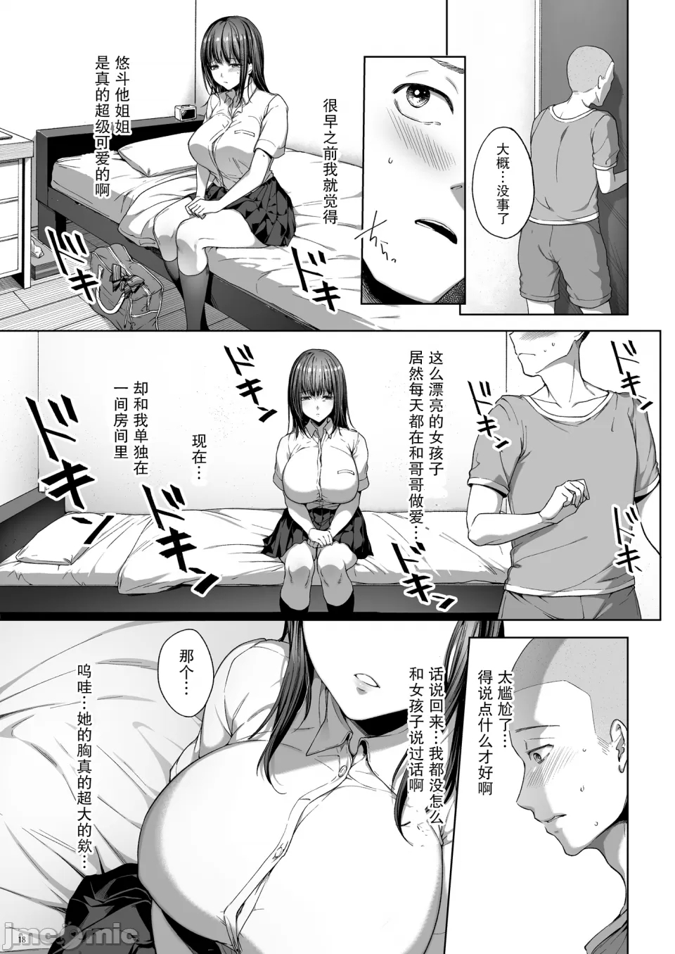 弟の身代わりになった姉 2 - Page 19