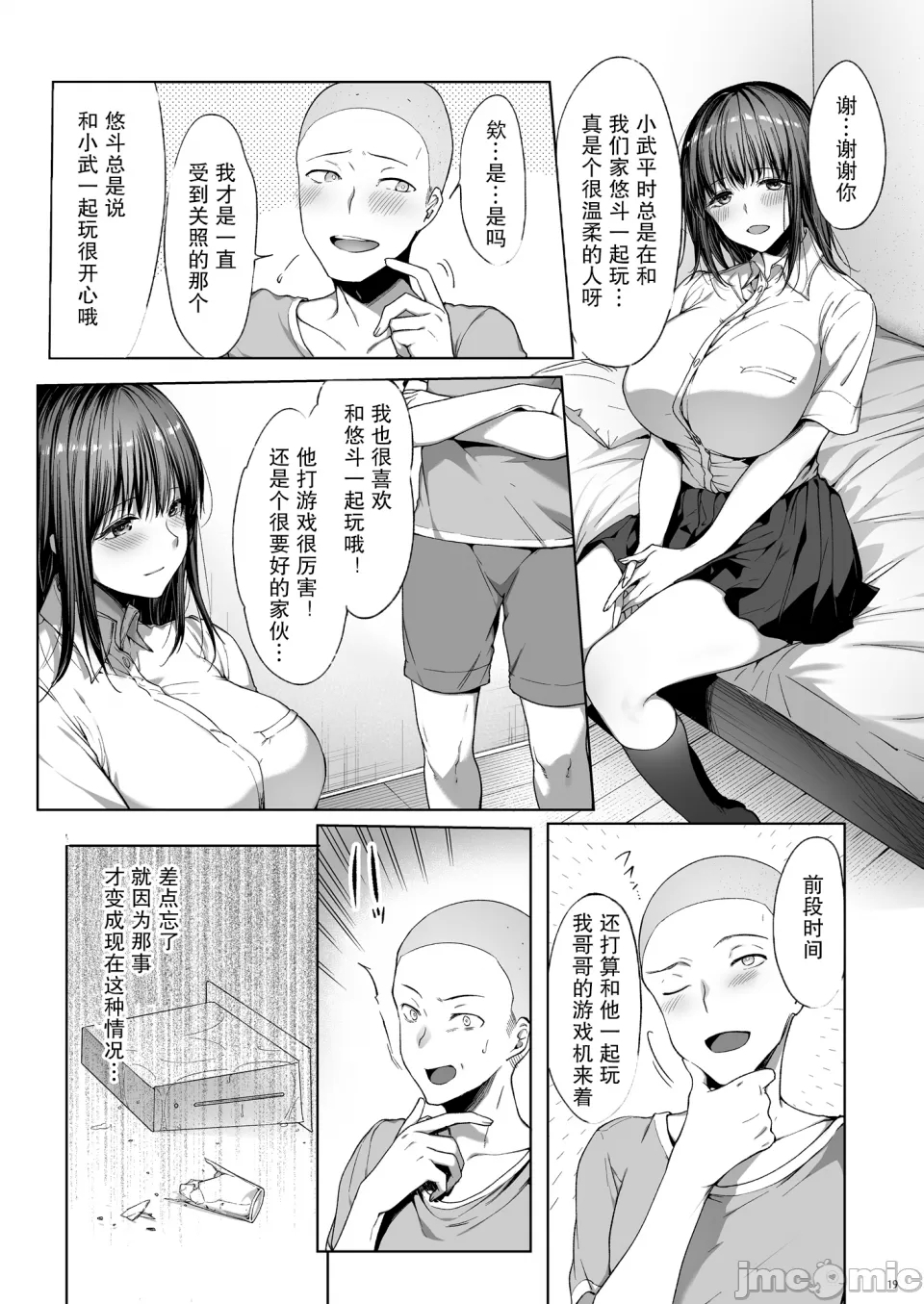 弟の身代わりになった姉 2 - Page 20