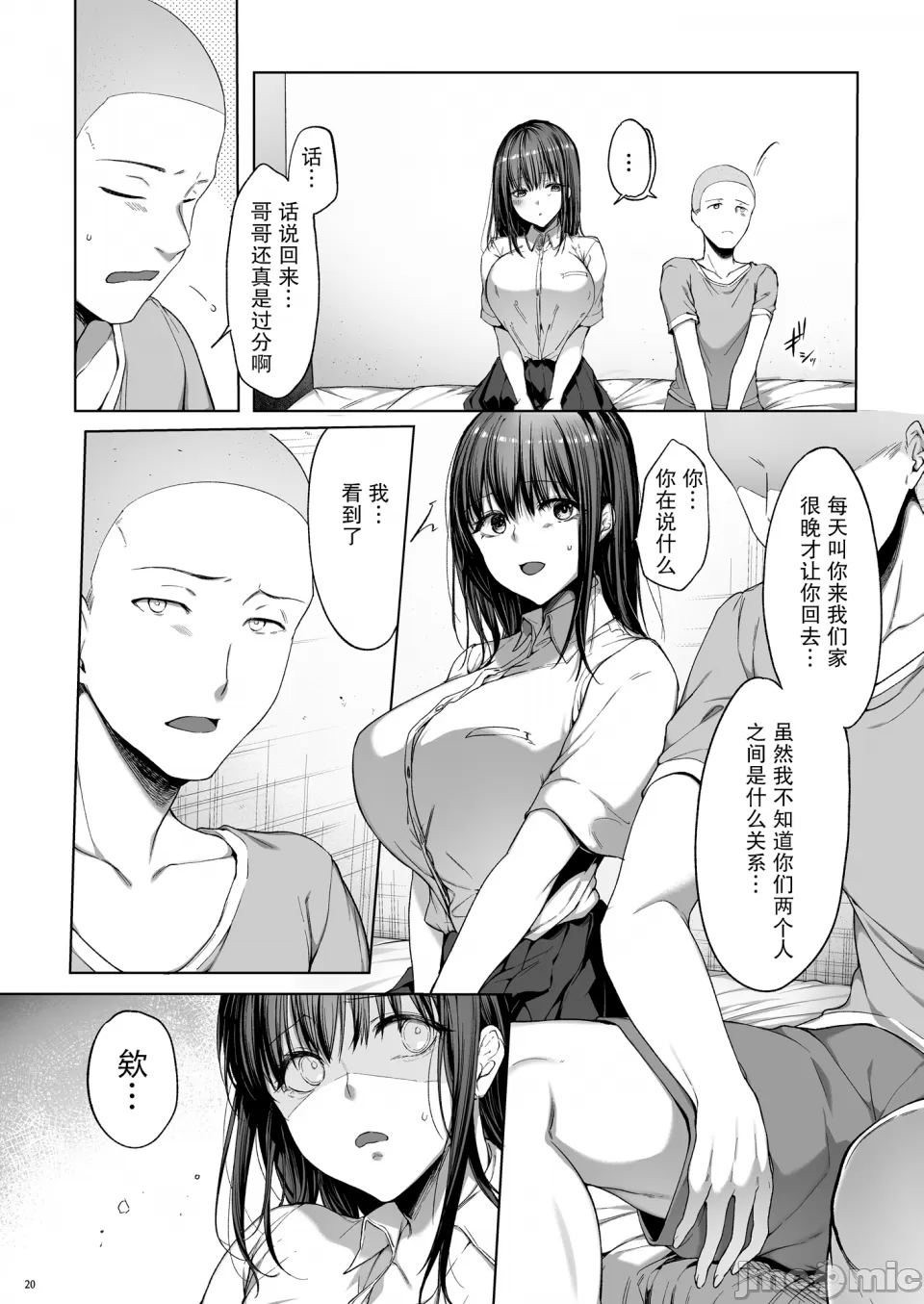 弟の身代わりになった姉 2 - Page 21