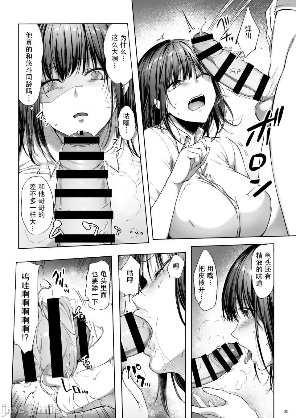 弟の身代わりになった姉 2 - Page 26