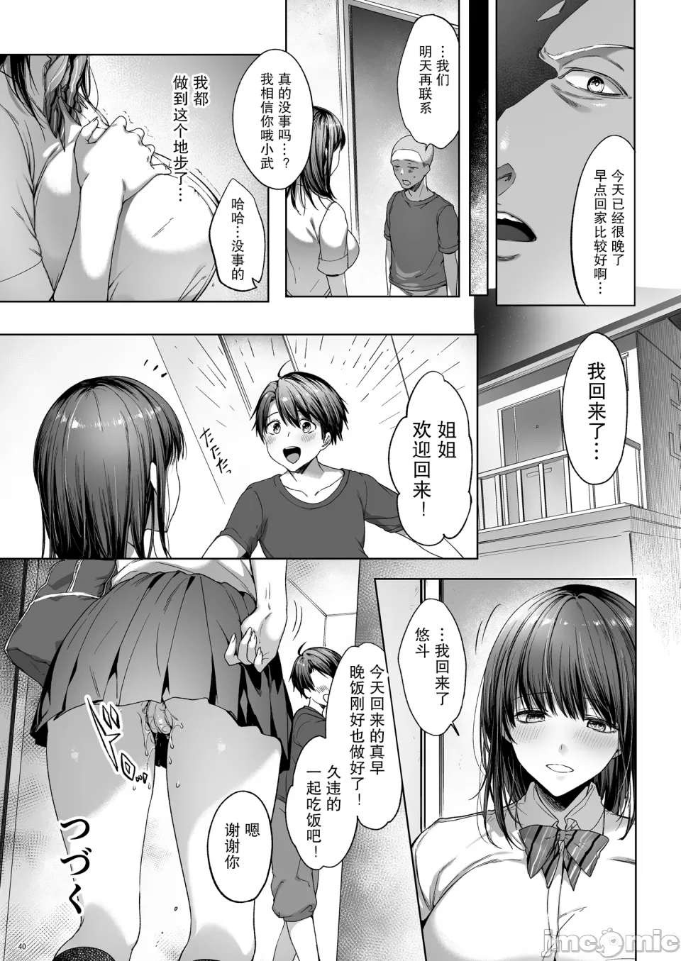 弟の身代わりになった姉 2 - Page 41