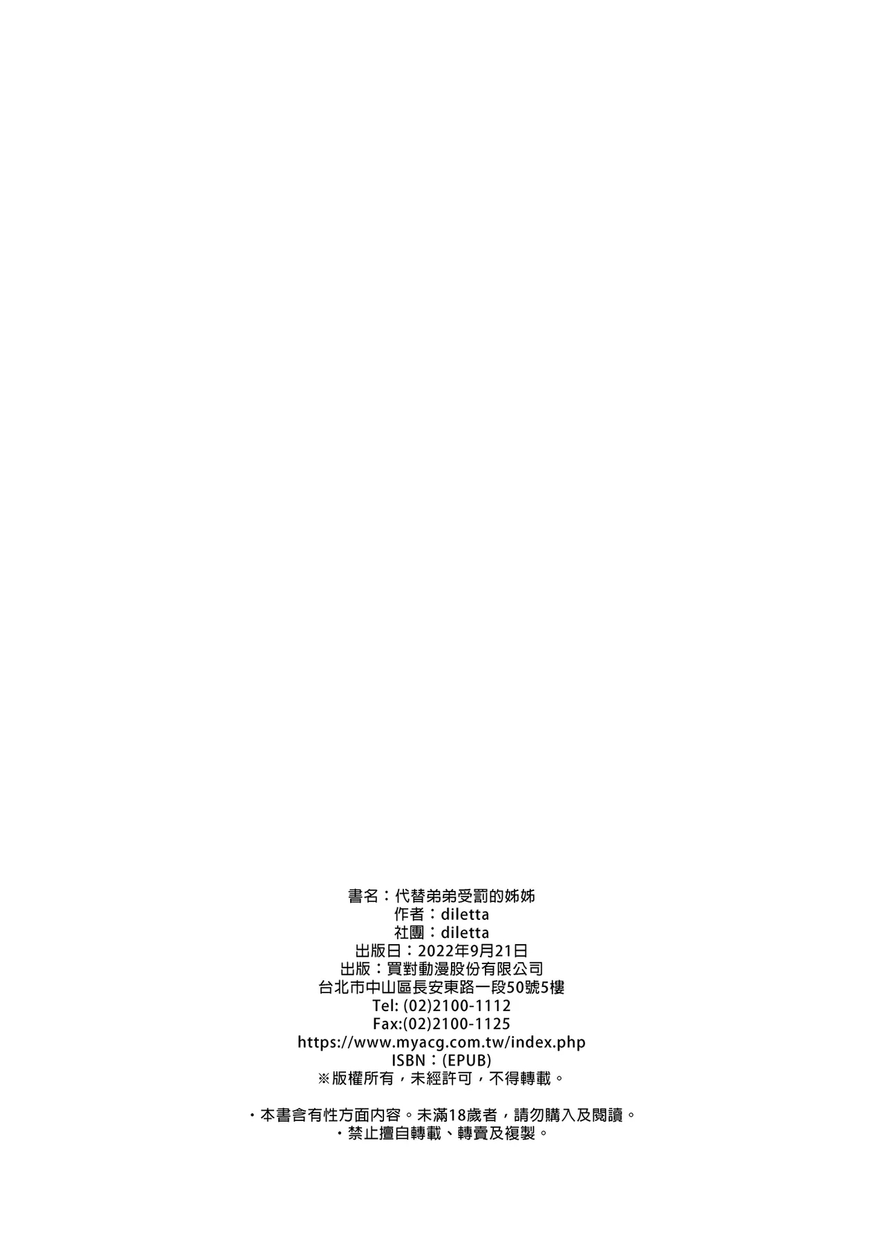 弟の身代わりになった姉｜代替弟弟受罰的姊姊 - Page 41