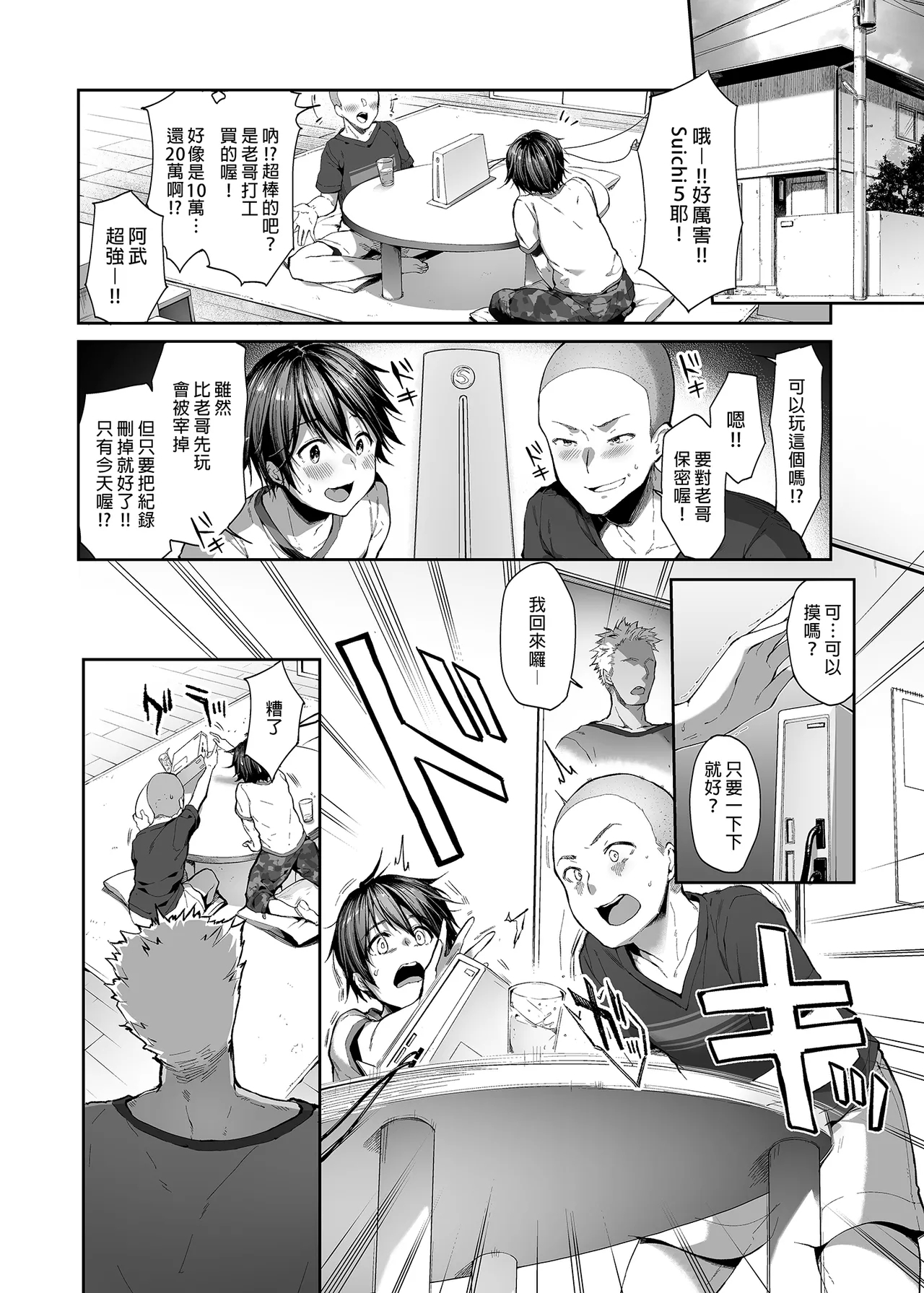 弟の身代わりになった姉｜代替弟弟受罰的姊姊 - Page 5