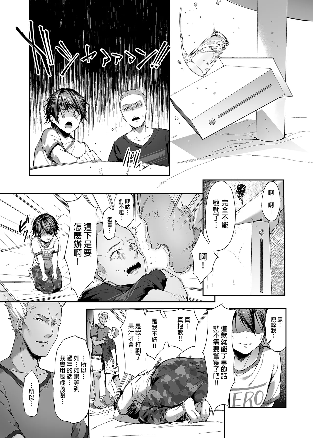 弟の身代わりになった姉｜代替弟弟受罰的姊姊 - Page 6