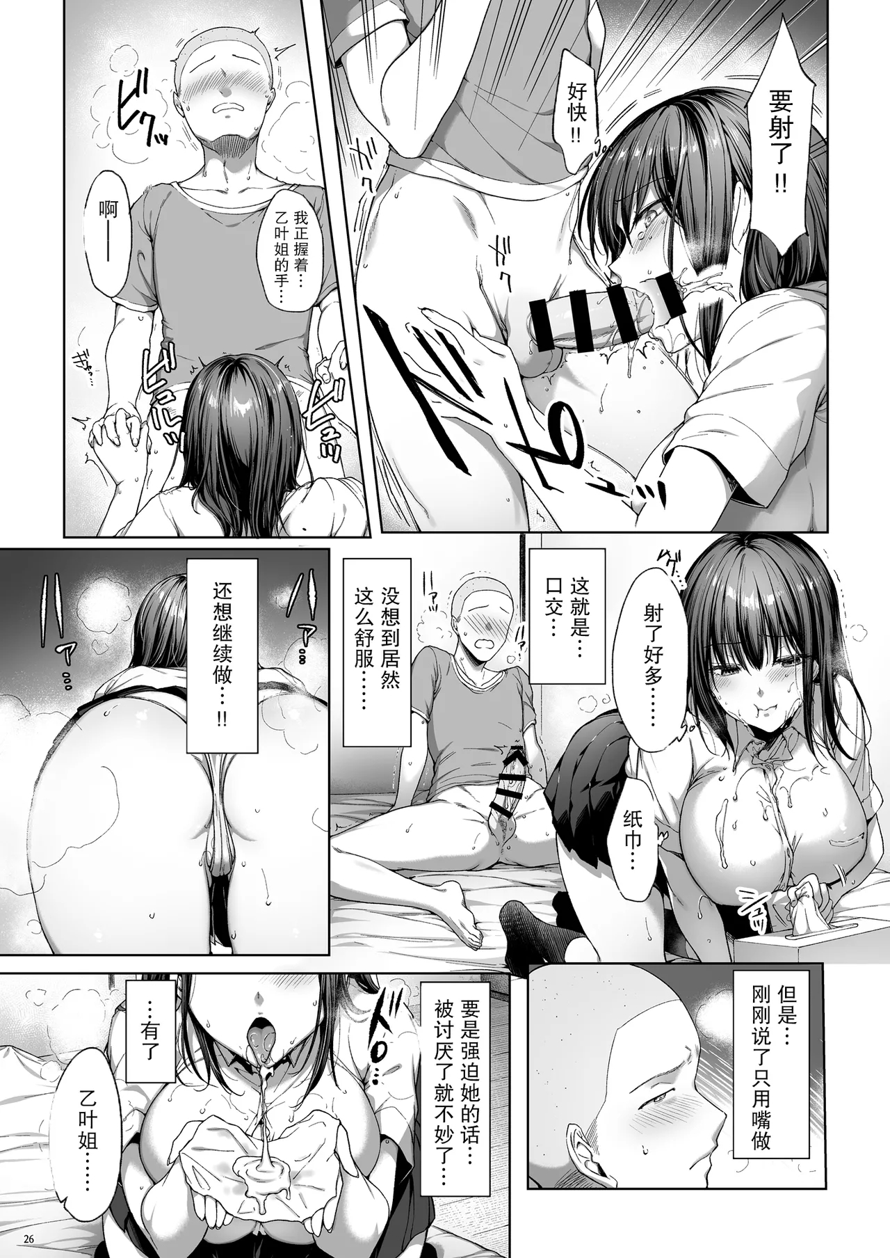代替弟弟还债的姐姐 2 - Page 27