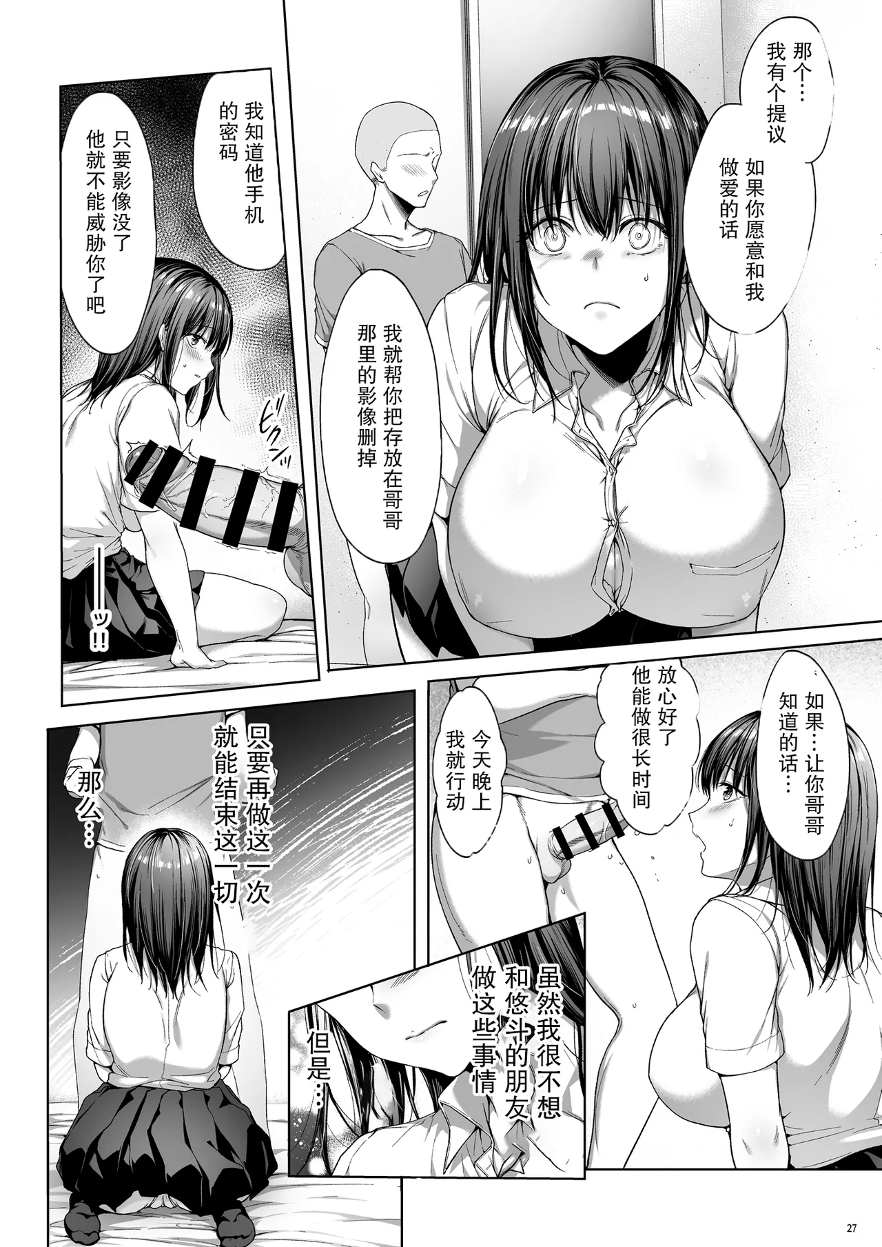 代替弟弟还债的姐姐 2 - Page 28