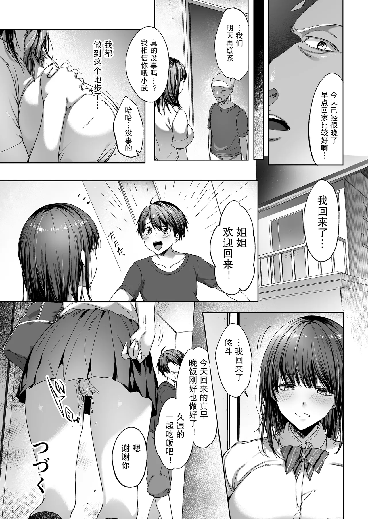 代替弟弟还债的姐姐 2 - Page 41