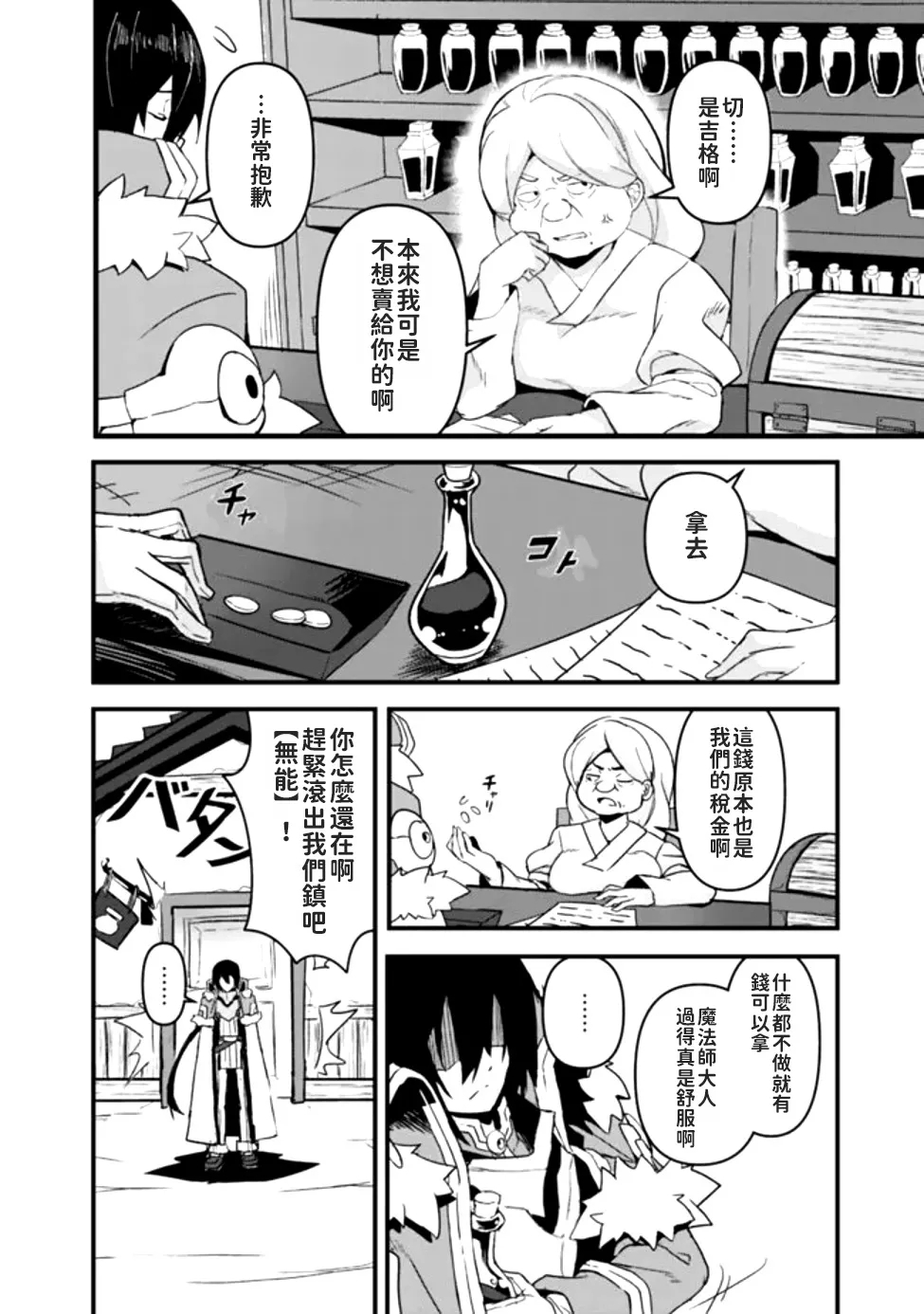 Sasen Sareta "Munou" Kyuutei Mahoutsukai, Jitsu wa Mahou ga Nakute mo Saikyou | 被貶職的「無能」宮廷魔法使，沒有魔法其實已是最強 - Page 10