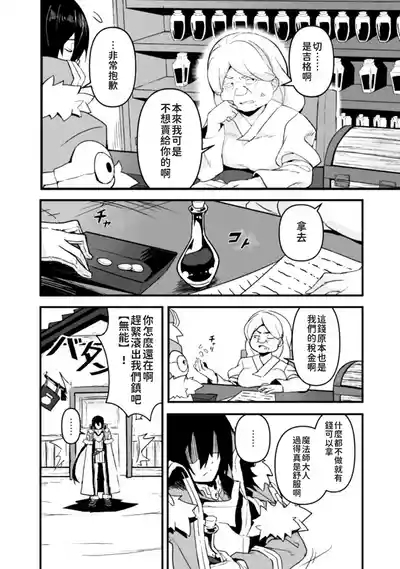 Sasen Sareta "Munou" Kyuutei Mahoutsukai, Jitsu wa Mahou ga Nakute mo Saikyou | 被貶職的「無能」宮廷魔法使，沒有魔法其實已是最強 10