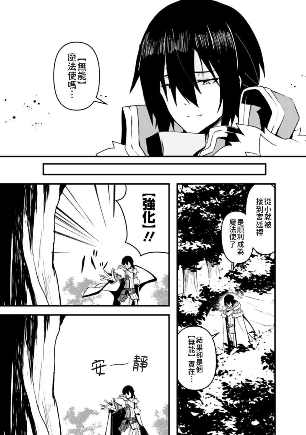 Sasen Sareta "Munou" Kyuutei Mahoutsukai, Jitsu wa Mahou ga Nakute mo Saikyou | 被貶職的「無能」宮廷魔法使，沒有魔法其實已是最強 - Page 11