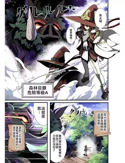 Sasen Sareta "Munou" Kyuutei Mahoutsukai, Jitsu wa Mahou ga Nakute mo Saikyou | 被貶職的「無能」宮廷魔法使，沒有魔法其實已是最強 3