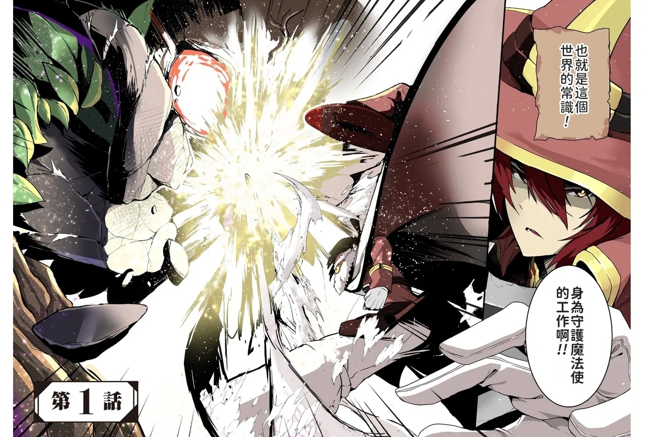 Sasen Sareta "Munou" Kyuutei Mahoutsukai, Jitsu wa Mahou ga Nakute mo Saikyou | 被貶職的「無能」宮廷魔法使，沒有魔法其實已是最強 - Page 4
