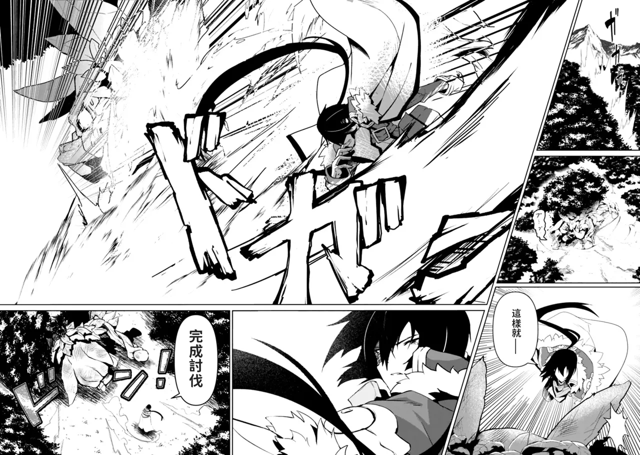 Sasen Sareta "Munou" Kyuutei Mahoutsukai, Jitsu wa Mahou ga Nakute mo Saikyou | 被貶職的「無能」宮廷魔法使，沒有魔法其實已是最強 - Page 5