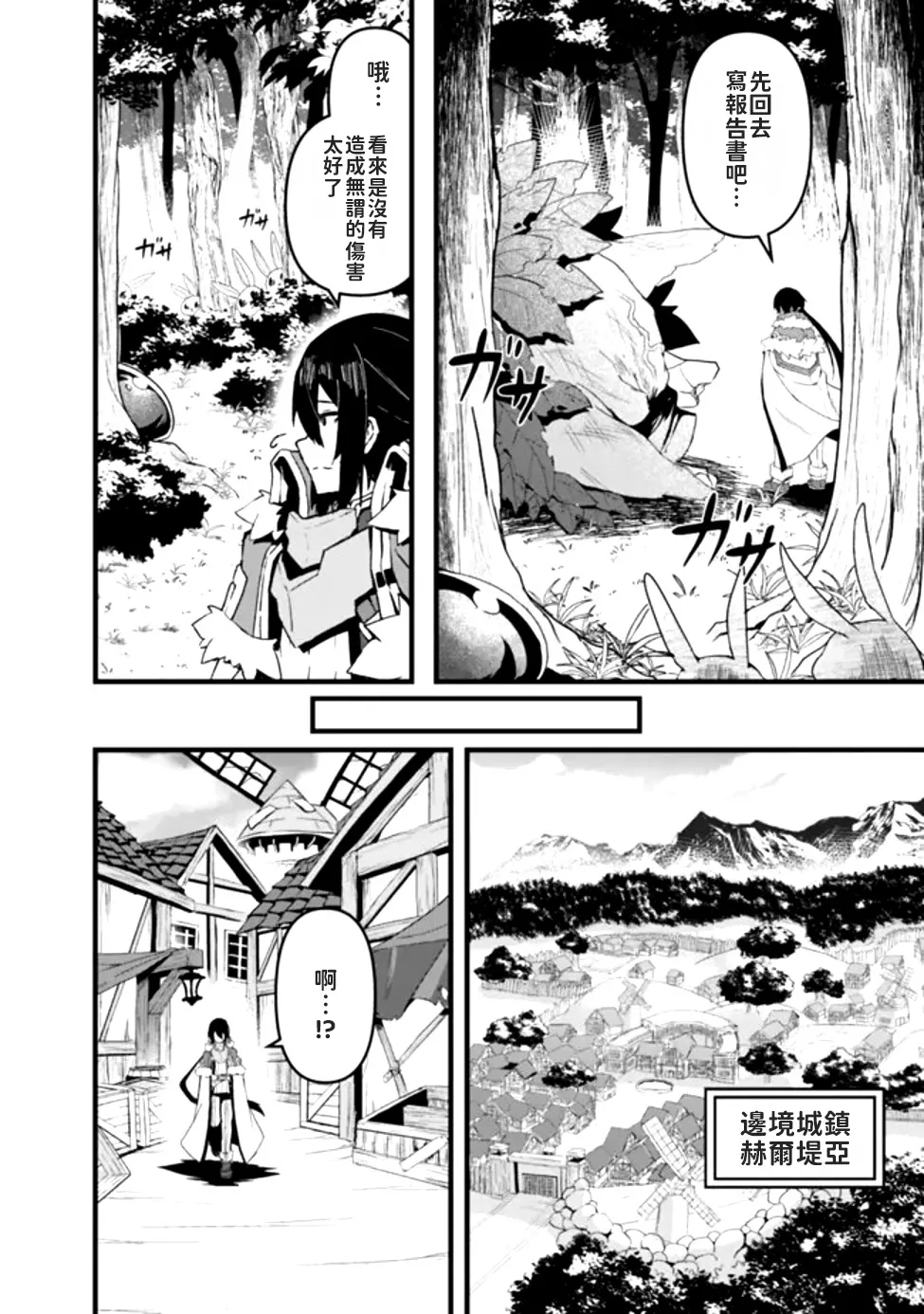 Sasen Sareta "Munou" Kyuutei Mahoutsukai, Jitsu wa Mahou ga Nakute mo Saikyou | 被貶職的「無能」宮廷魔法使，沒有魔法其實已是最強 - Page 6