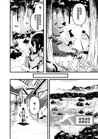 Sasen Sareta "Munou" Kyuutei Mahoutsukai, Jitsu wa Mahou ga Nakute mo Saikyou | 被貶職的「無能」宮廷魔法使，沒有魔法其實已是最強 6