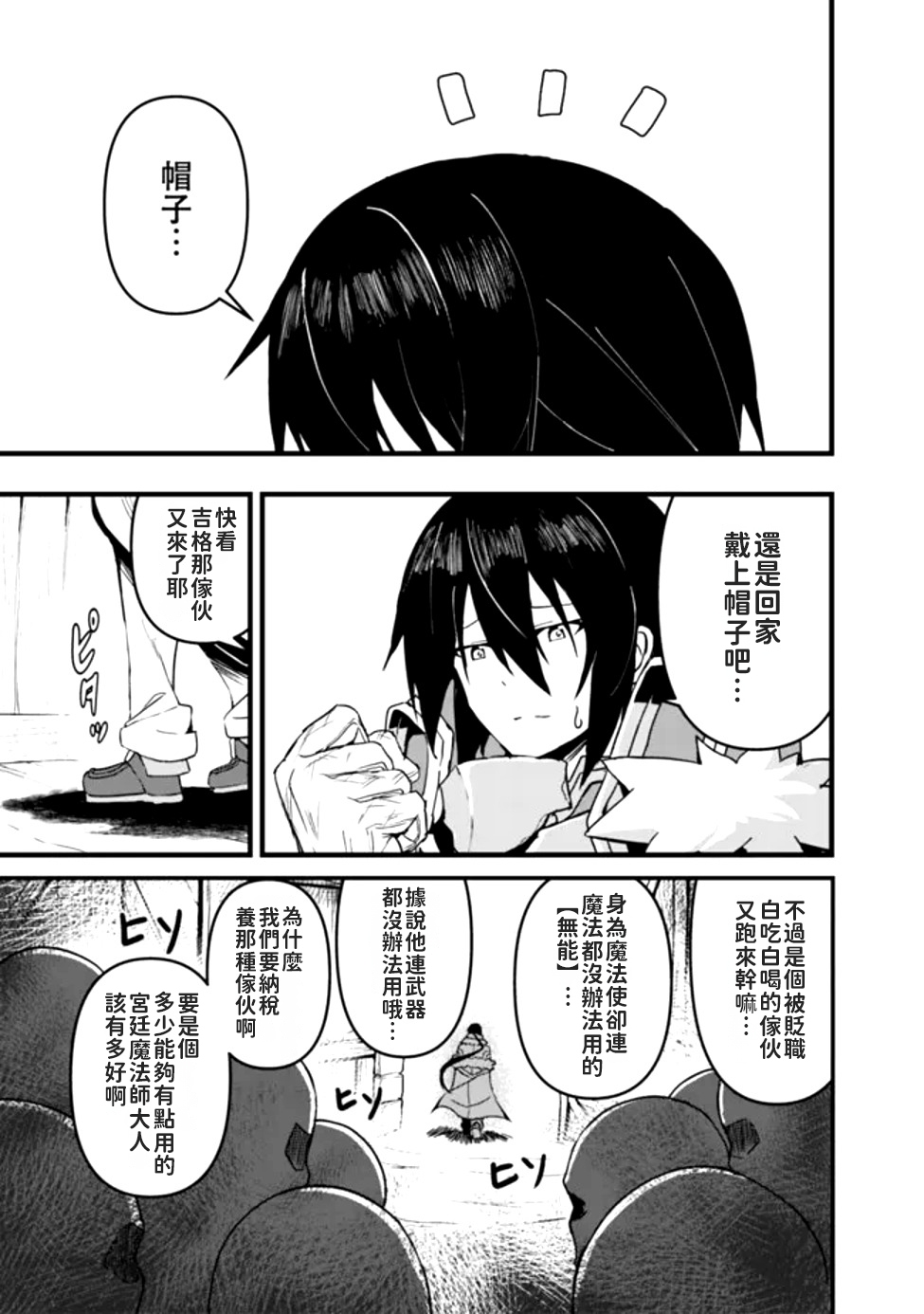 Sasen Sareta "Munou" Kyuutei Mahoutsukai, Jitsu wa Mahou ga Nakute mo Saikyou | 被貶職的「無能」宮廷魔法使，沒有魔法其實已是最強 - Page 7