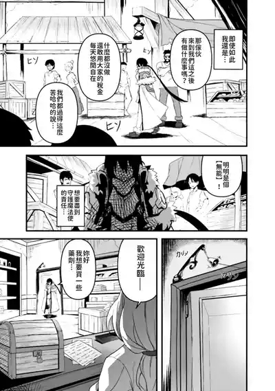 Sasen Sareta "Munou" Kyuutei Mahoutsukai, Jitsu wa Mahou ga Nakute mo Saikyou | 被貶職的「無能」宮廷魔法使，沒有魔法其實已是最強 9