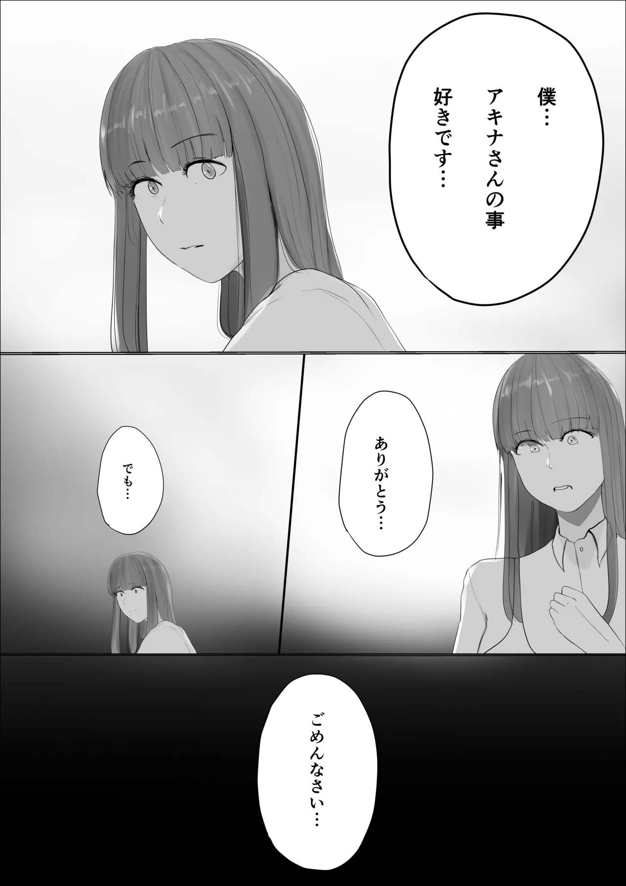 Kiseki no hana wa enmu tomoni kiete yuku zenpen - Page 19