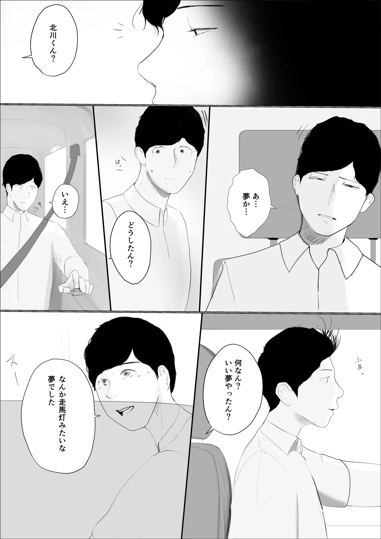 Kiseki no hana wa enmu tomoni kiete yuku zenpen - Page 20