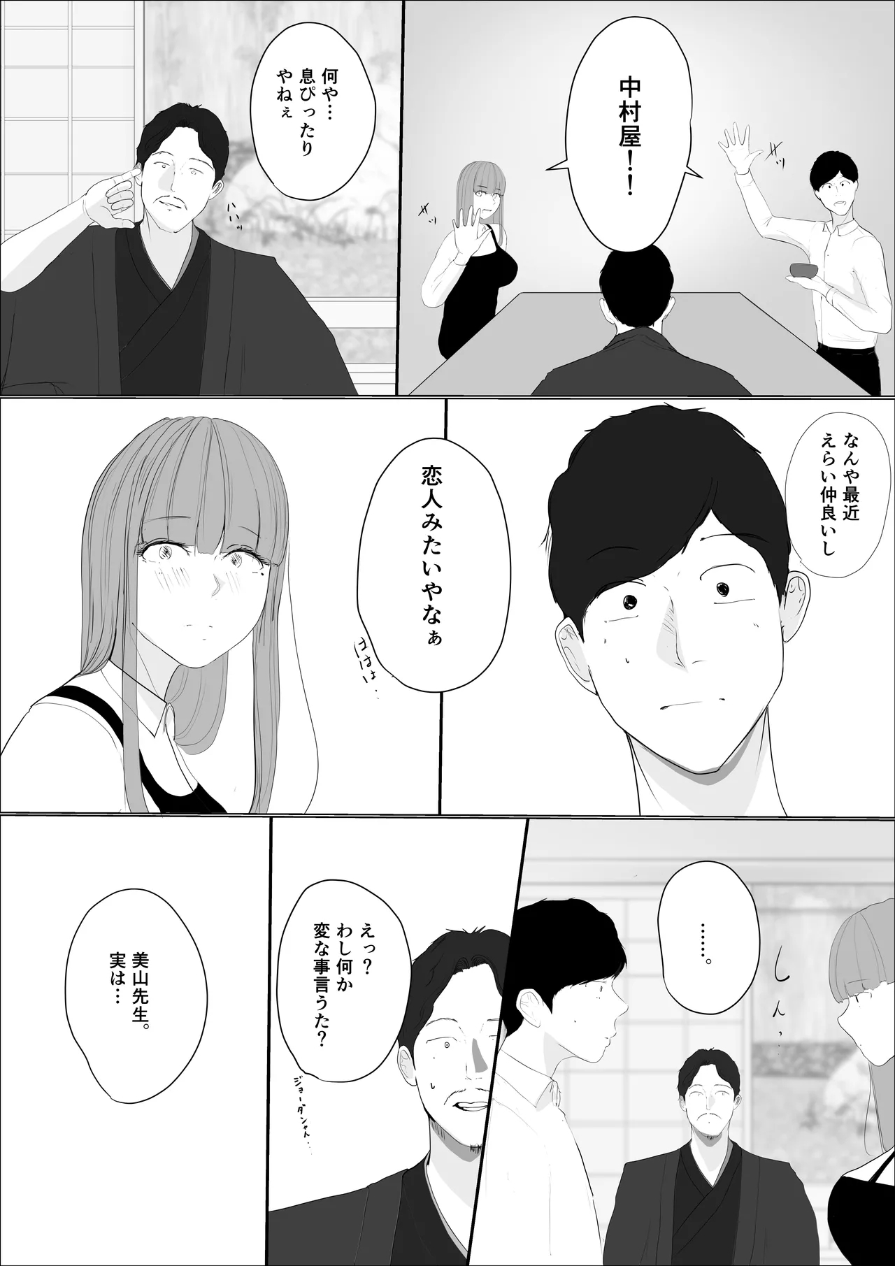 Kiseki no hana wa enmu tomoni kiete yuku zenpen - Page 23