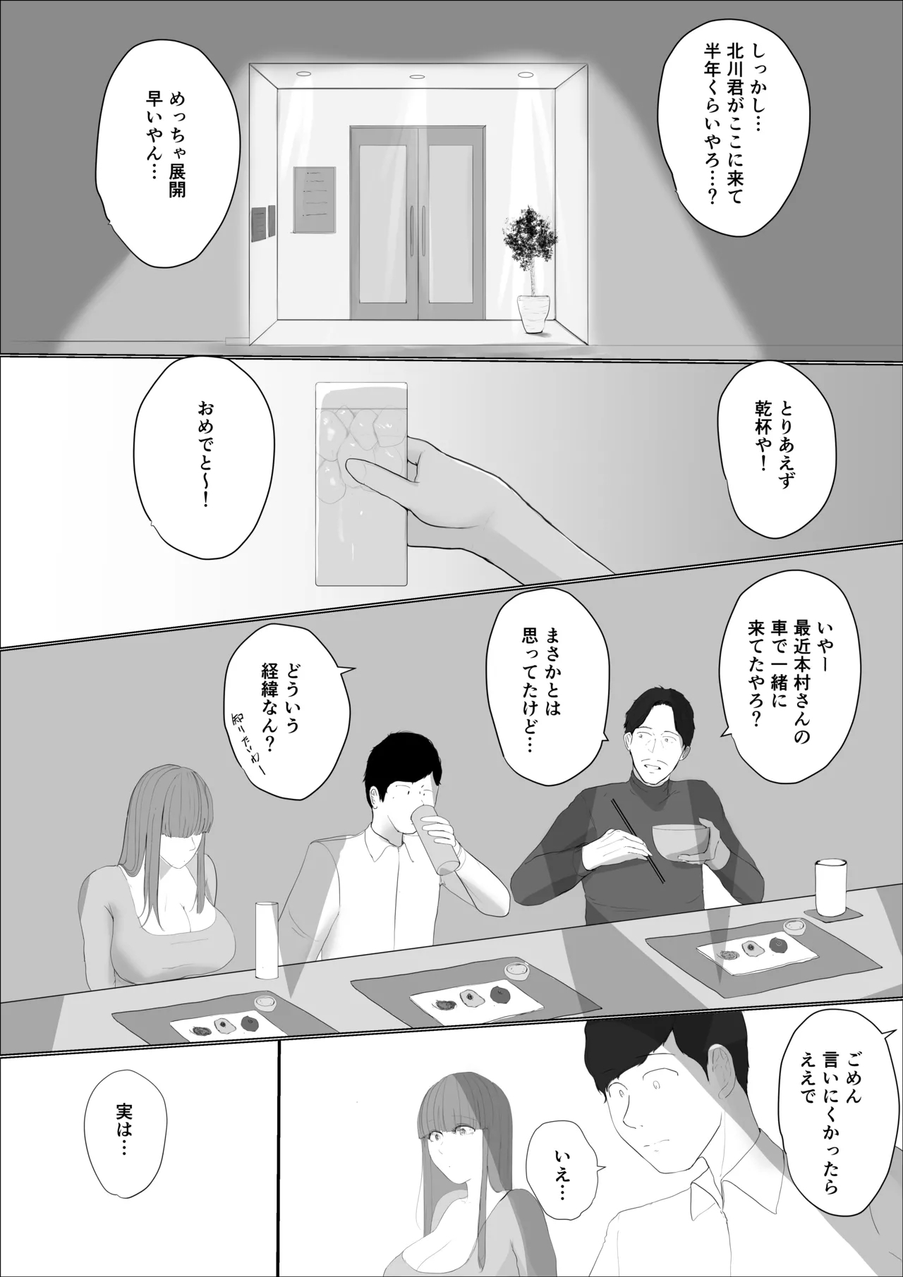 Kiseki no hana wa enmu tomoni kiete yuku zenpen - Page 25