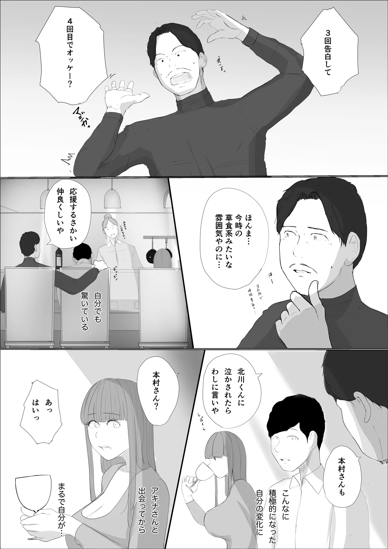 Kiseki no hana wa enmu tomoni kiete yuku zenpen - Page 26