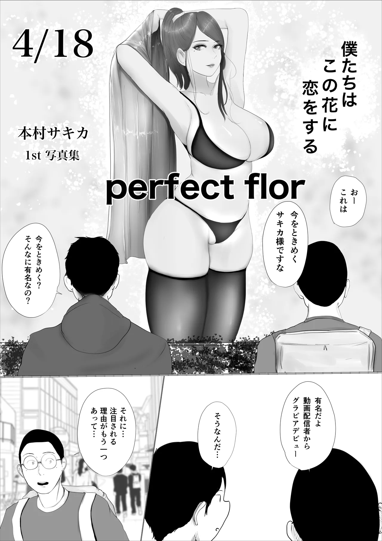 Kiseki no hana wa enmu tomoni kiete yuku zenpen - Page 4