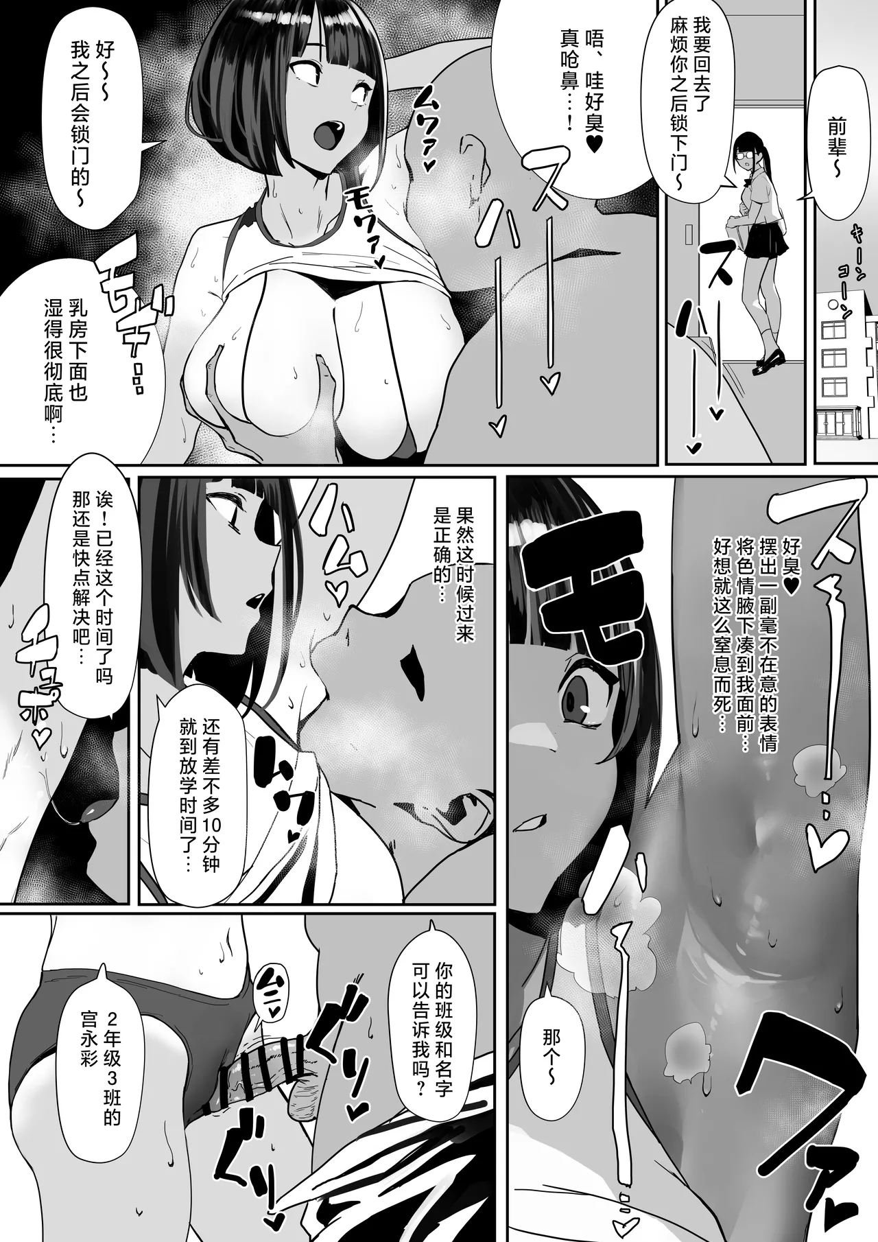 Jiyuu ni Sex Dekiru Joshi Rikujou-bu - Page 4