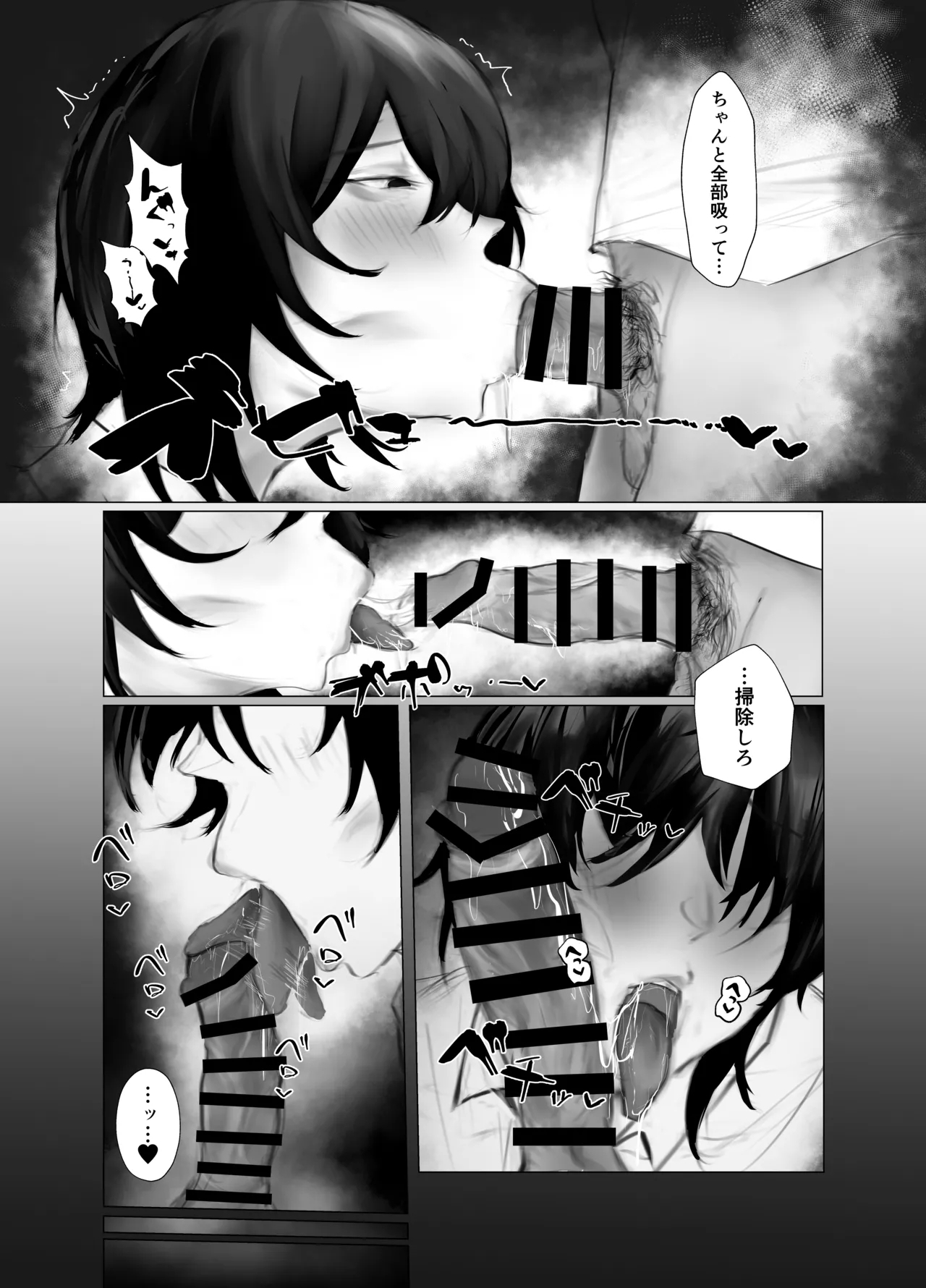 shitsuke - Page 12