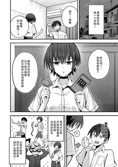Boku ga Saki ni Sukidatta Muhyoujou Osananajimi to Kiss nashi Sex Training | 早已喜欢上的幼驯染突然有了男朋友，却来找我做接吻禁止的交尾练习 6