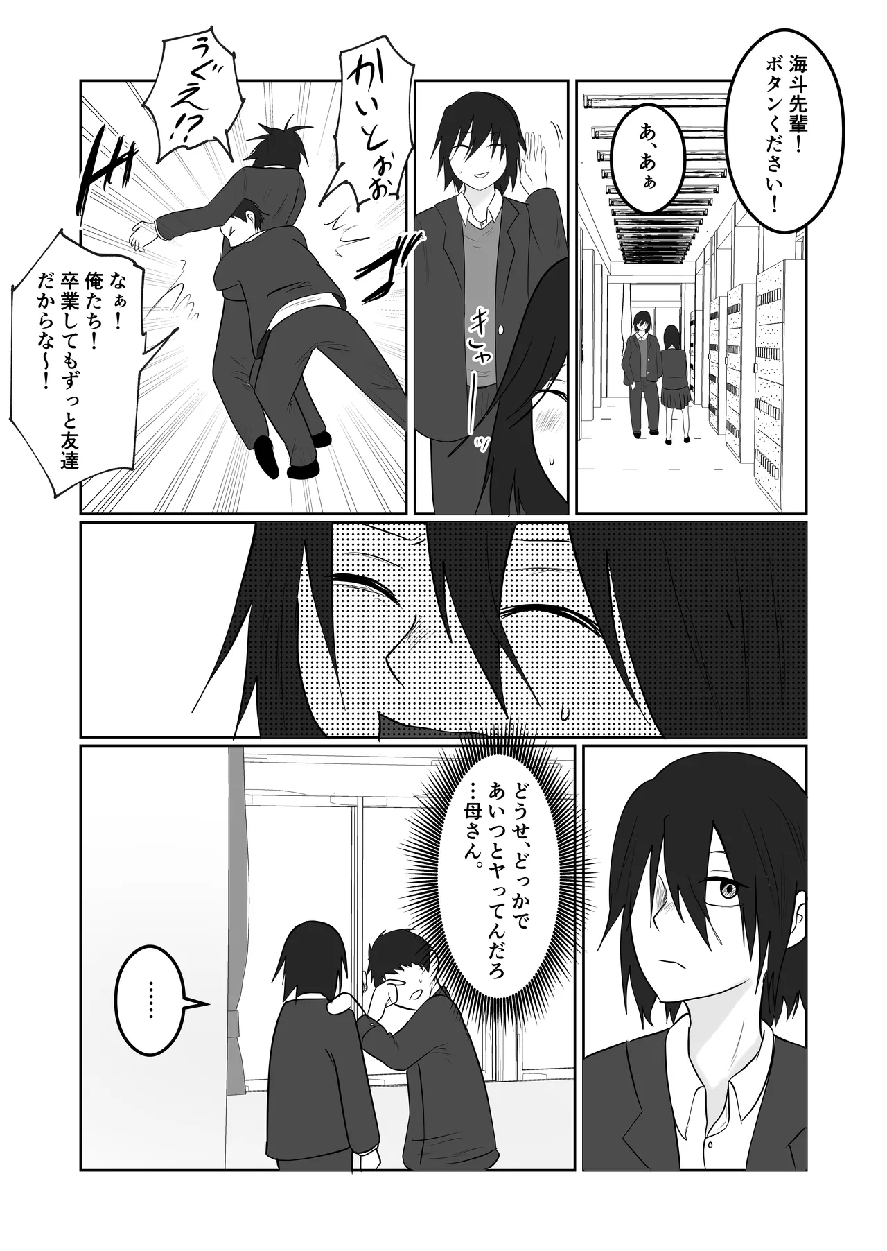 Hata Touban no Onna 4 - Page 18