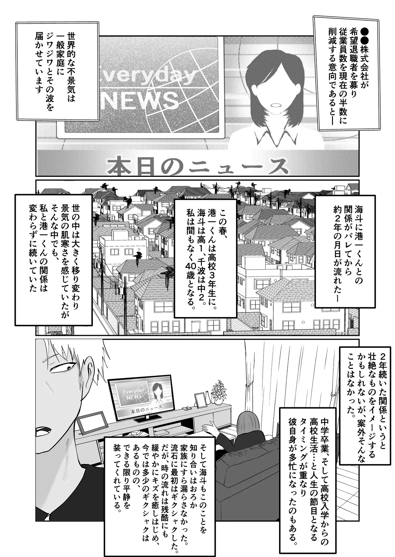 Hata Touban no Onna 4 - Page 2